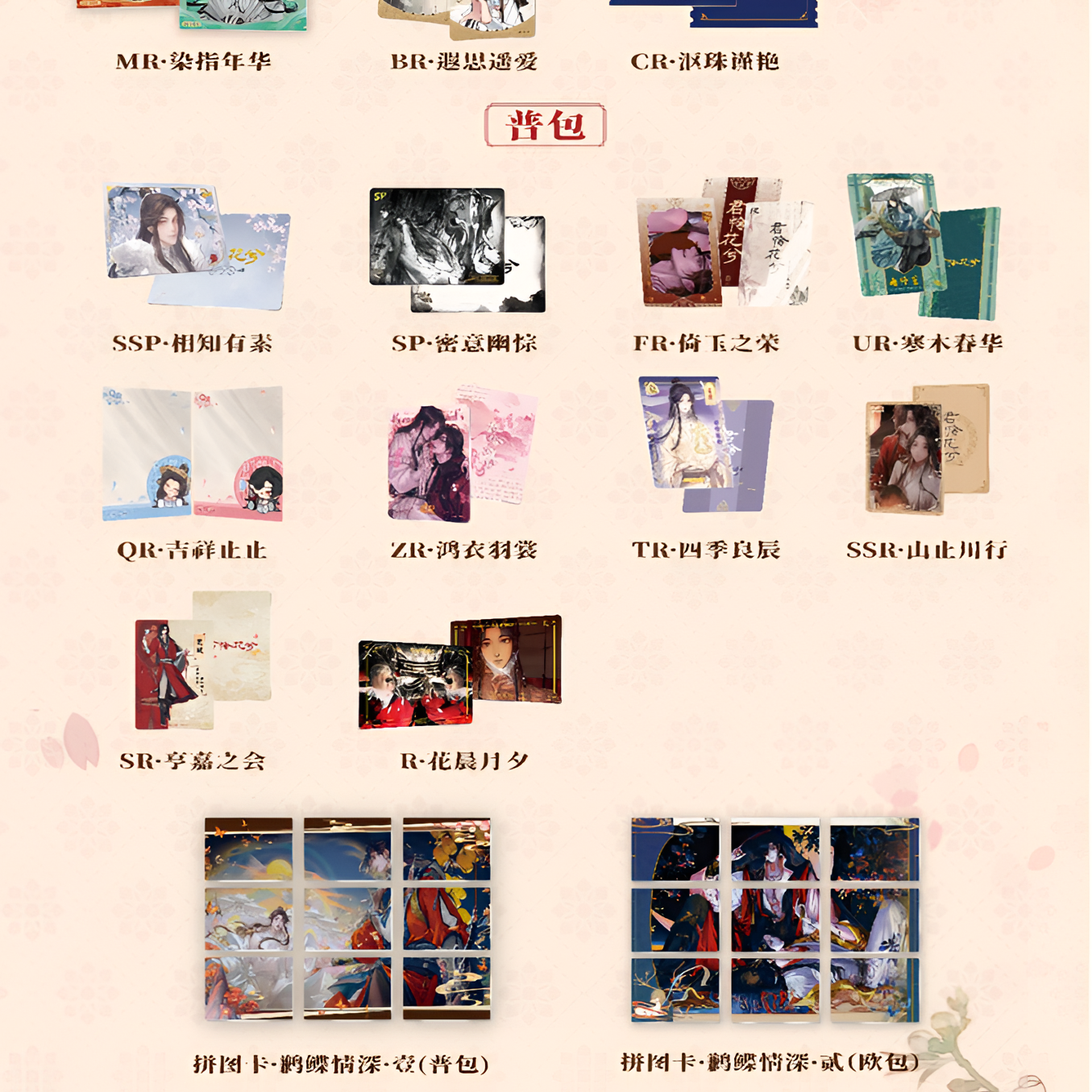 【拆盒】花怜《君怜花兮第一弹》潮流玩具盲盒代拆动漫卡牌