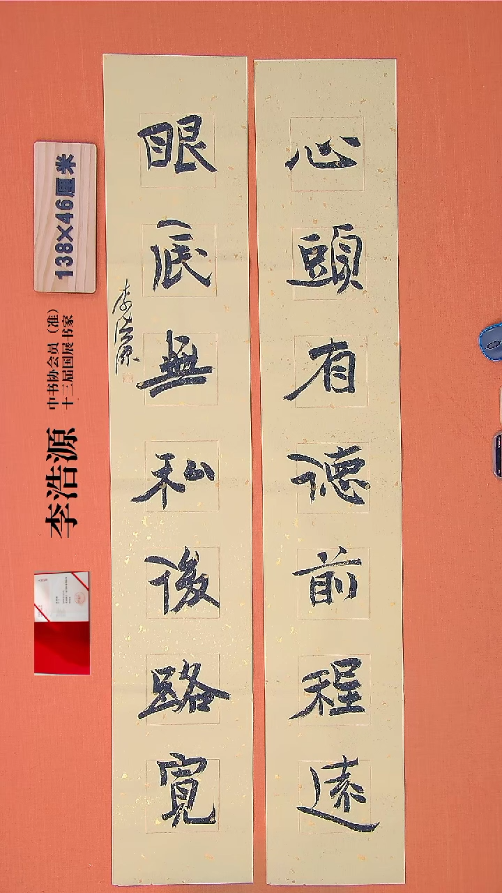 【闪购商品】书法77李老师书法作品