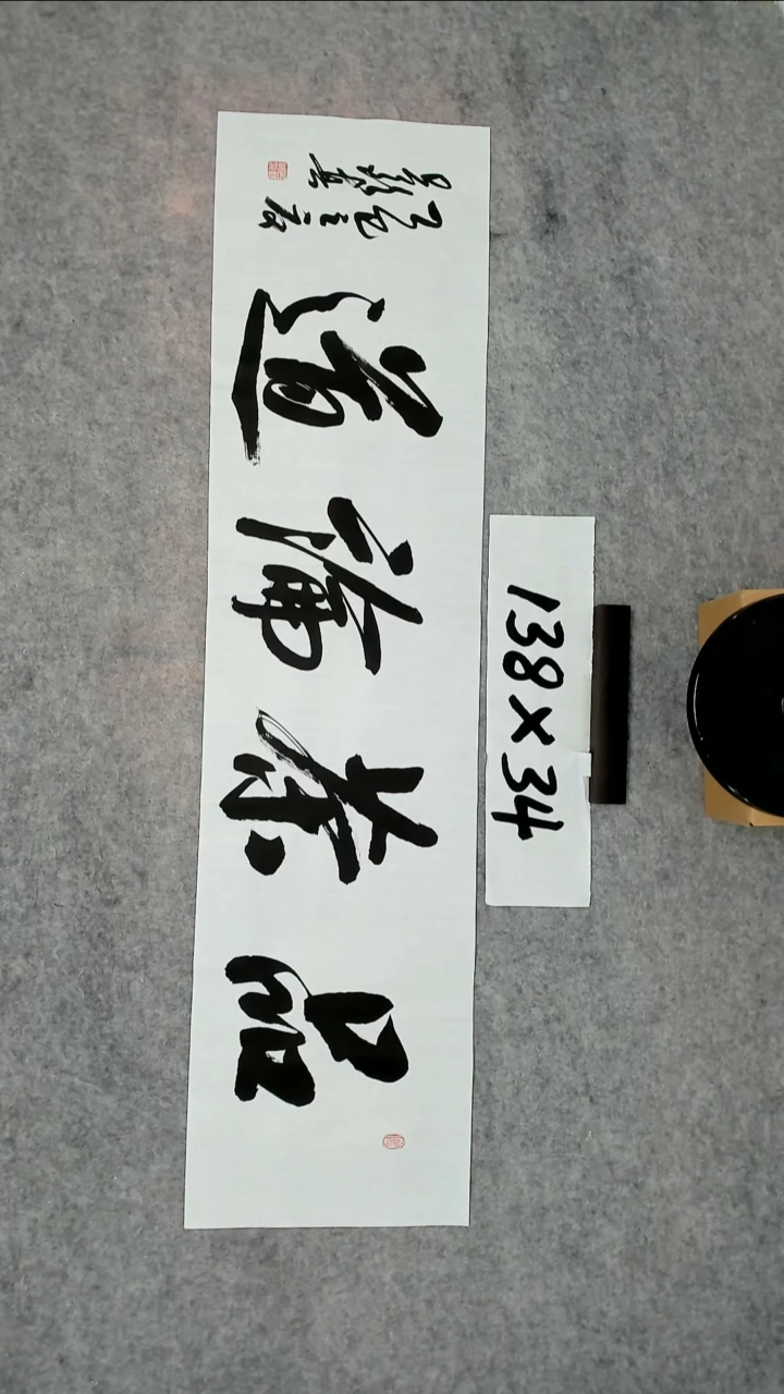 书法吕老师书法作品