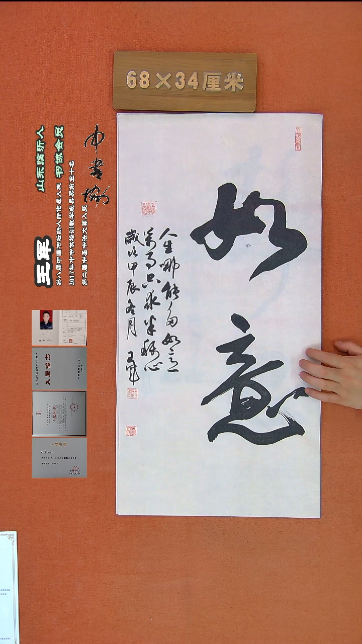 【闪购商品】书法3王军书法作品