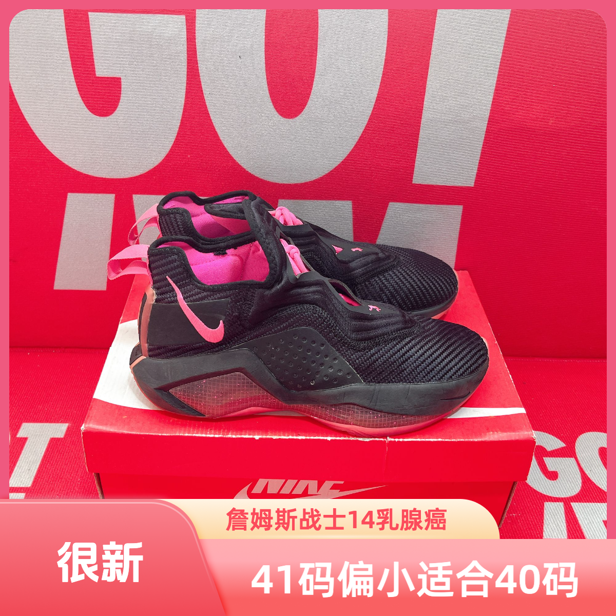 90新 NIKE/耐克 适合40码 二手 Nike耐克战士14乳腺癌球鞋