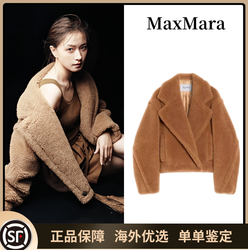未使用 MaxMara  主线 Gardone 25春夏短款夹克泰迪