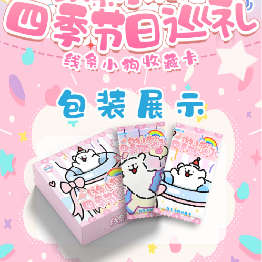 小羊【新人浮浮】团团线条小狗 动漫收藏卡牌