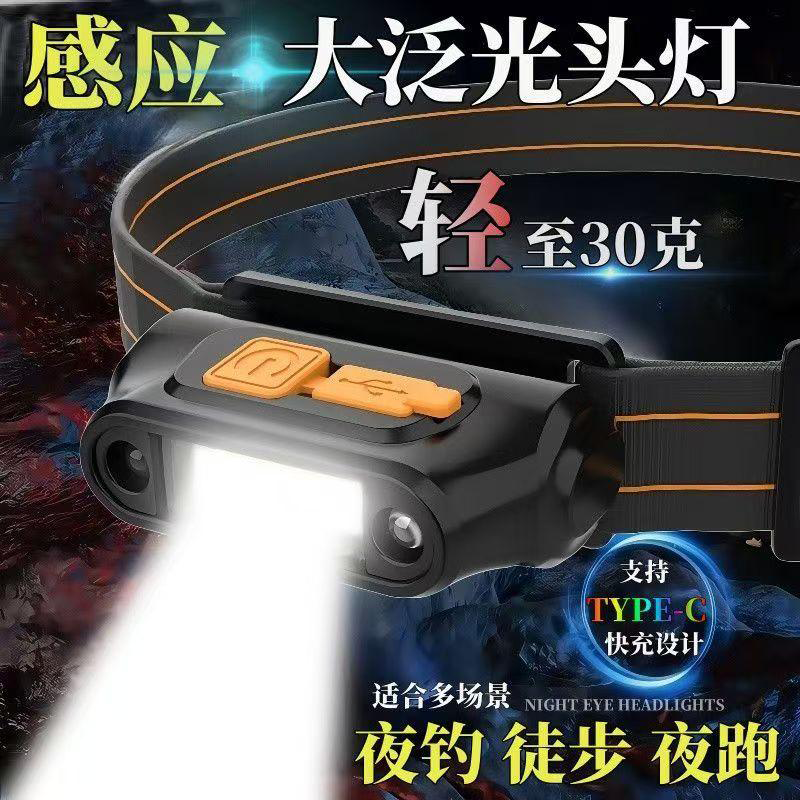 感应可充电头戴式超亮小巧便携型钓鱼头灯