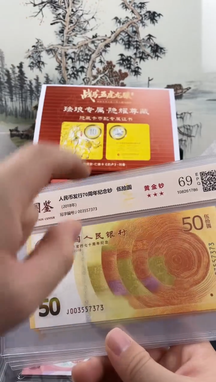 纸70黄金钞69分不挑号，