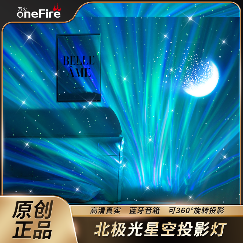 【直播间专属价】万火正品北极光星空灯圣诞礼物情侣送女友老婆射灯