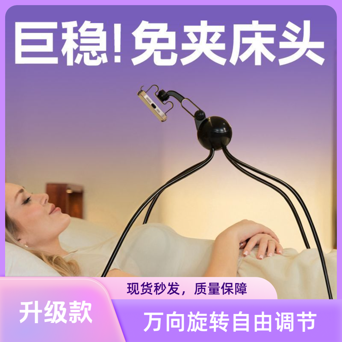 小章鱼手机支架懒人床上玩宿舍追剧床头手机架寝室刷躺着看的手机