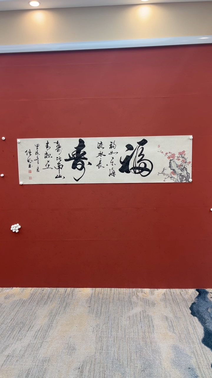 【闪购商品】书法福寿-六尺对开（梅花）