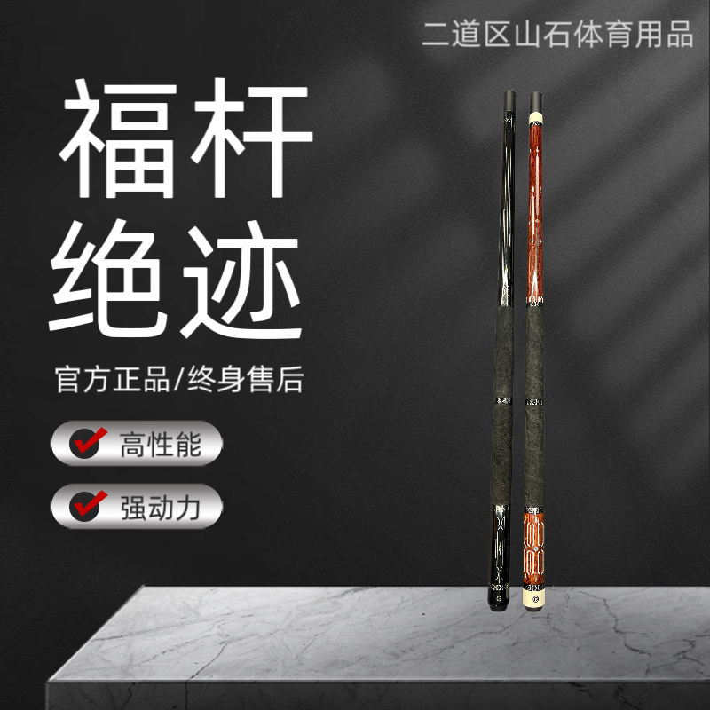 fugan/福杆 福杆绝迹