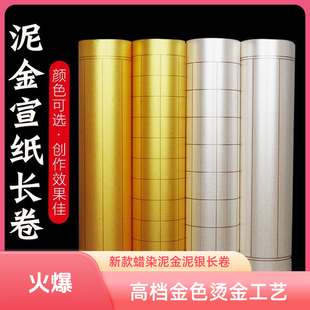 泥金泥银方格长卷宣纸书法竖格小楷毛笔半生熟书法书法作品专用纸