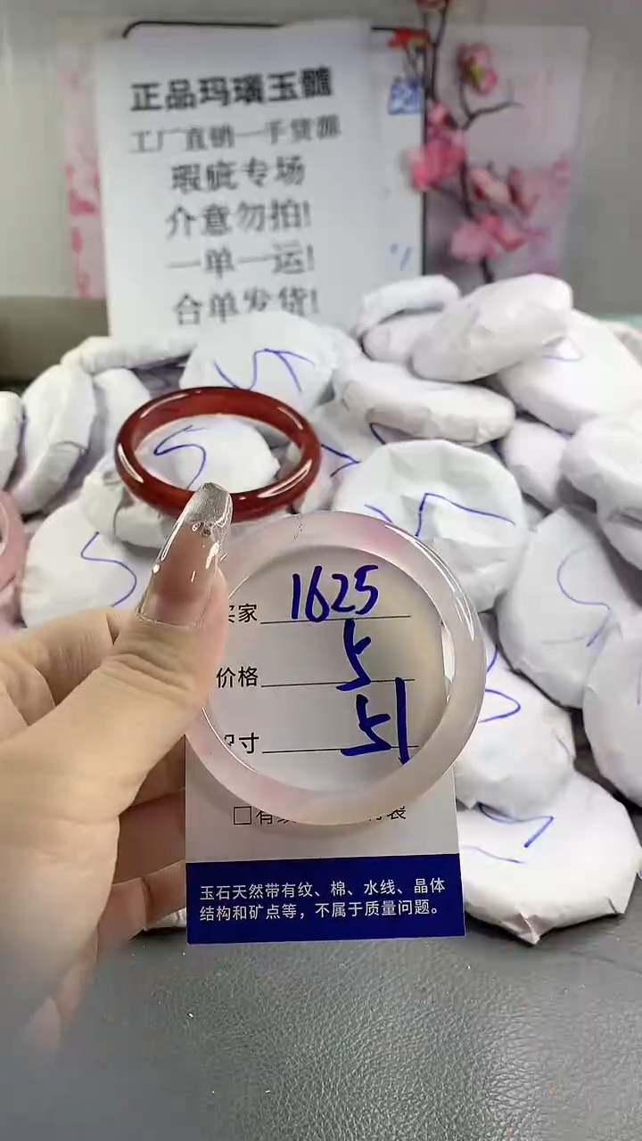 玛瑙/玉髓手镯未镶嵌1625