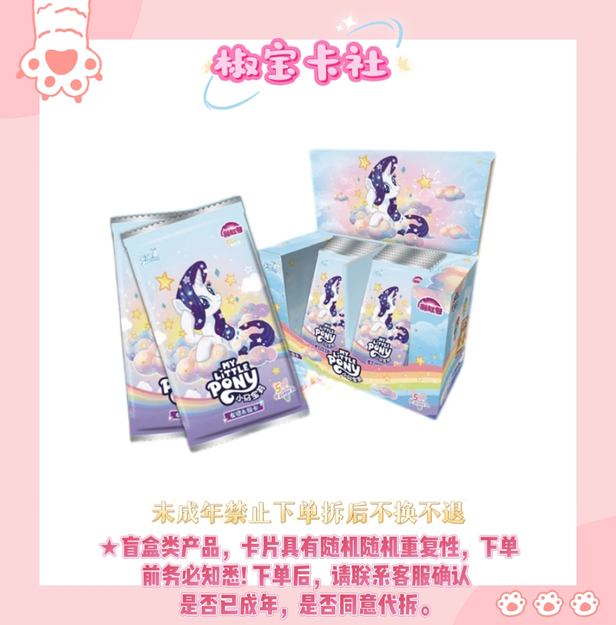 卡游【打电话/抓无序/狂风】小马宝莉彩虹五-收藏卡牌盲盒（代拆）