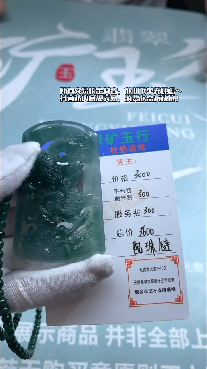 未镶嵌定制翡翠惠*生-毛货-不退不换-