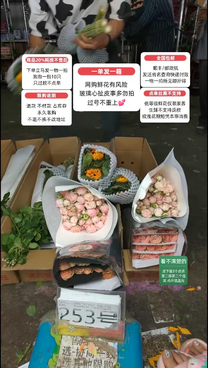 20%耗损发一箱❤号253