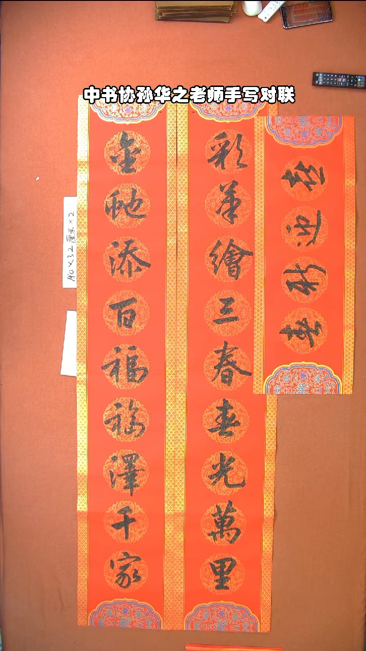 【闪购商品】书法49孙华之老师春联