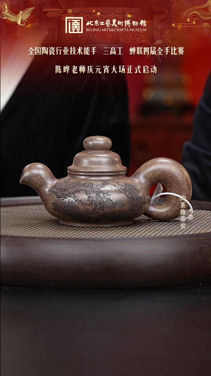 【闪购商品】紫砂茶壶034 陶茶溯源陈晔