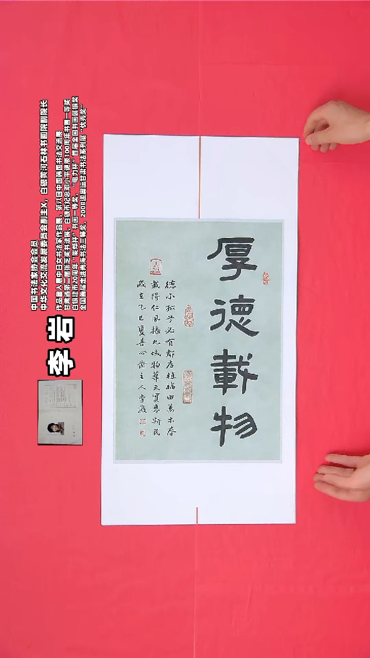 书法李岩老师精品 纯手写68*23甘肃兰州