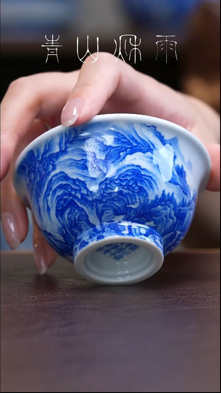   青山秋雨山水主人杯陶瓷