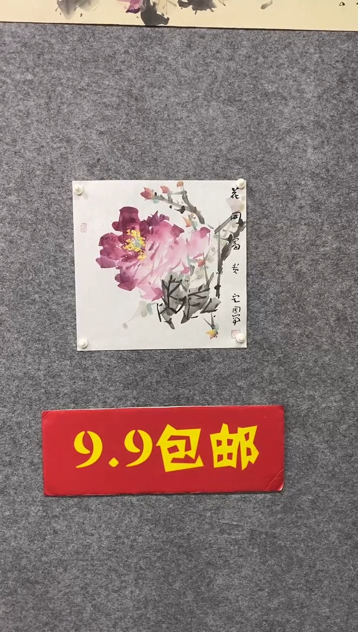 国画尚定固国画作品