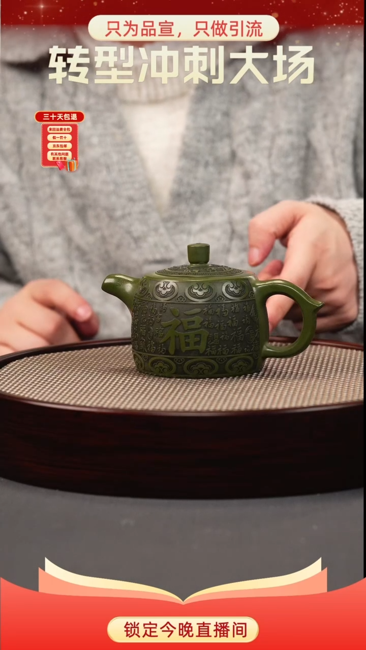 茶壶紫砂绿泥 井栏 百福