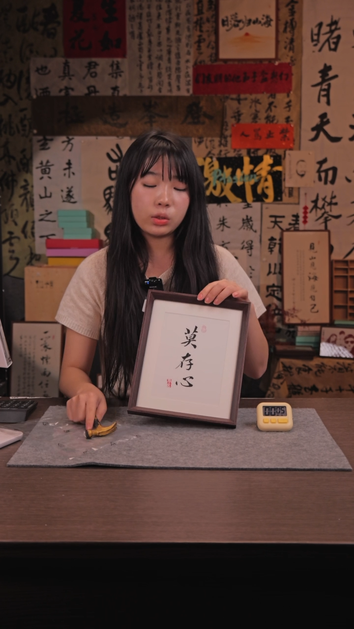 【闪购商品】书法883 莫存心 10 寸 手 写