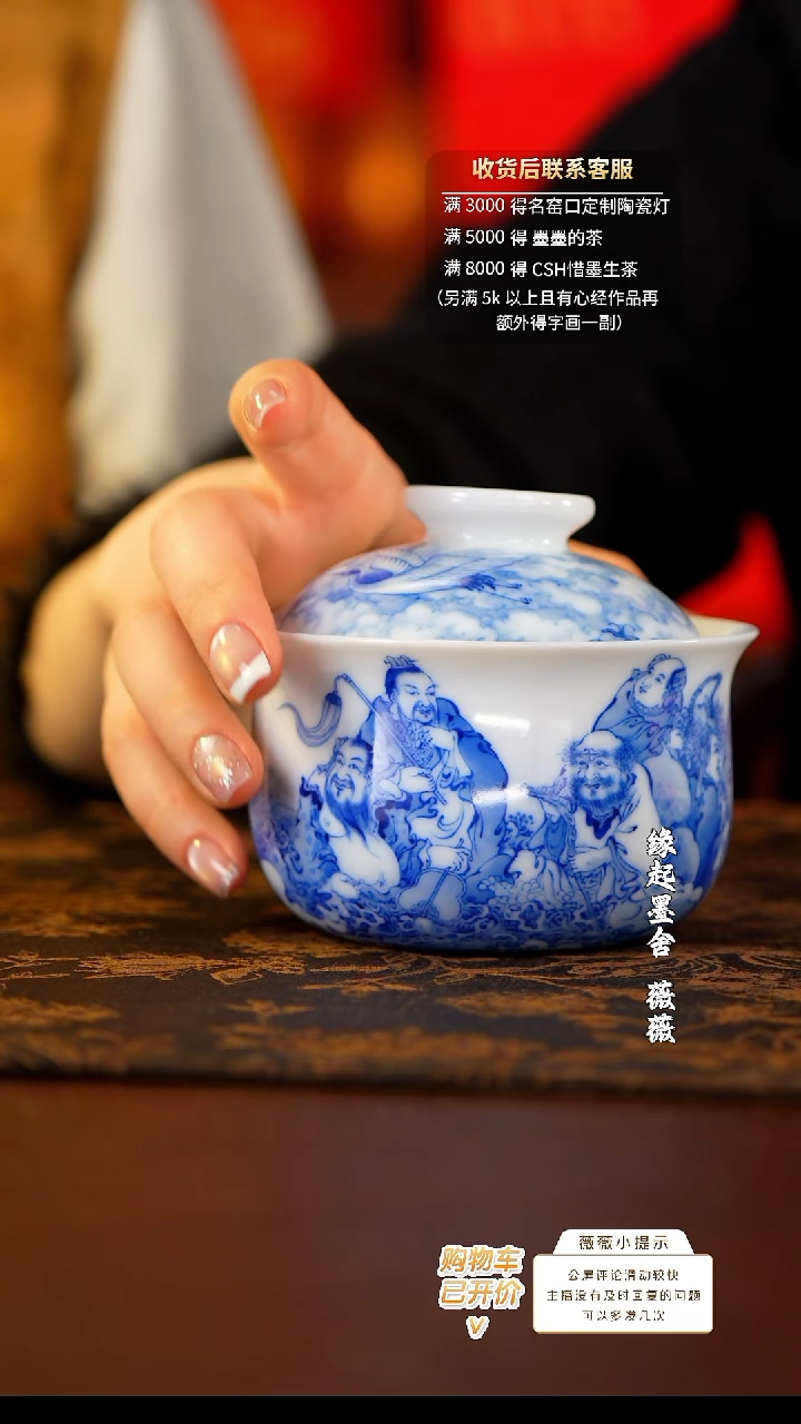 【闪购商品】画堂春九字八仙过海盖碗