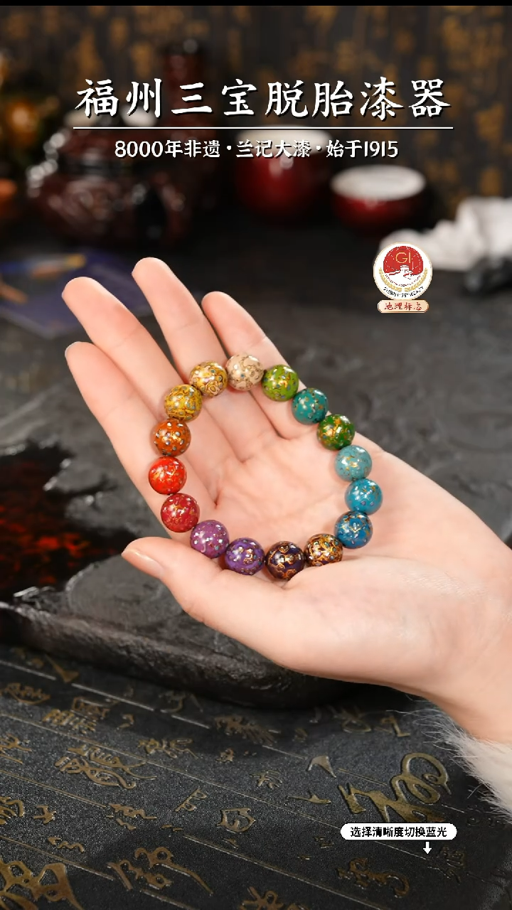 【闪购商品】大漆漆器 多宝手串