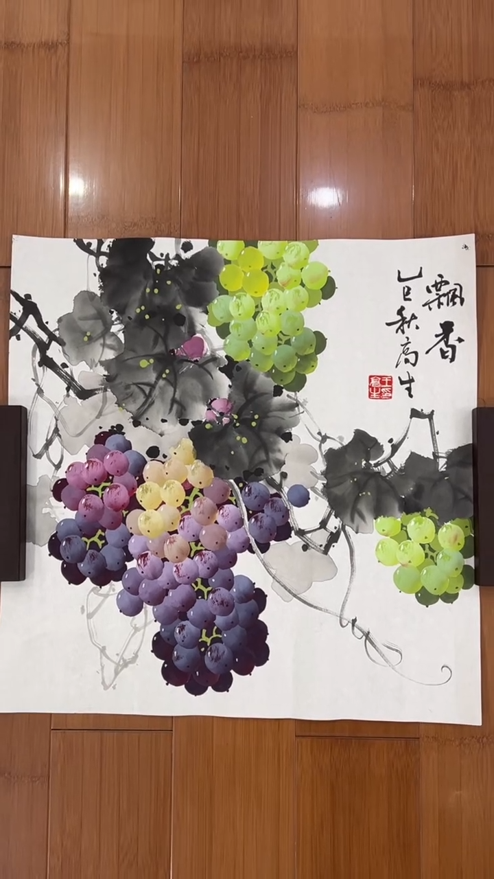 国画【福利，纯手工手绘】王高生葡萄50*50厘米
