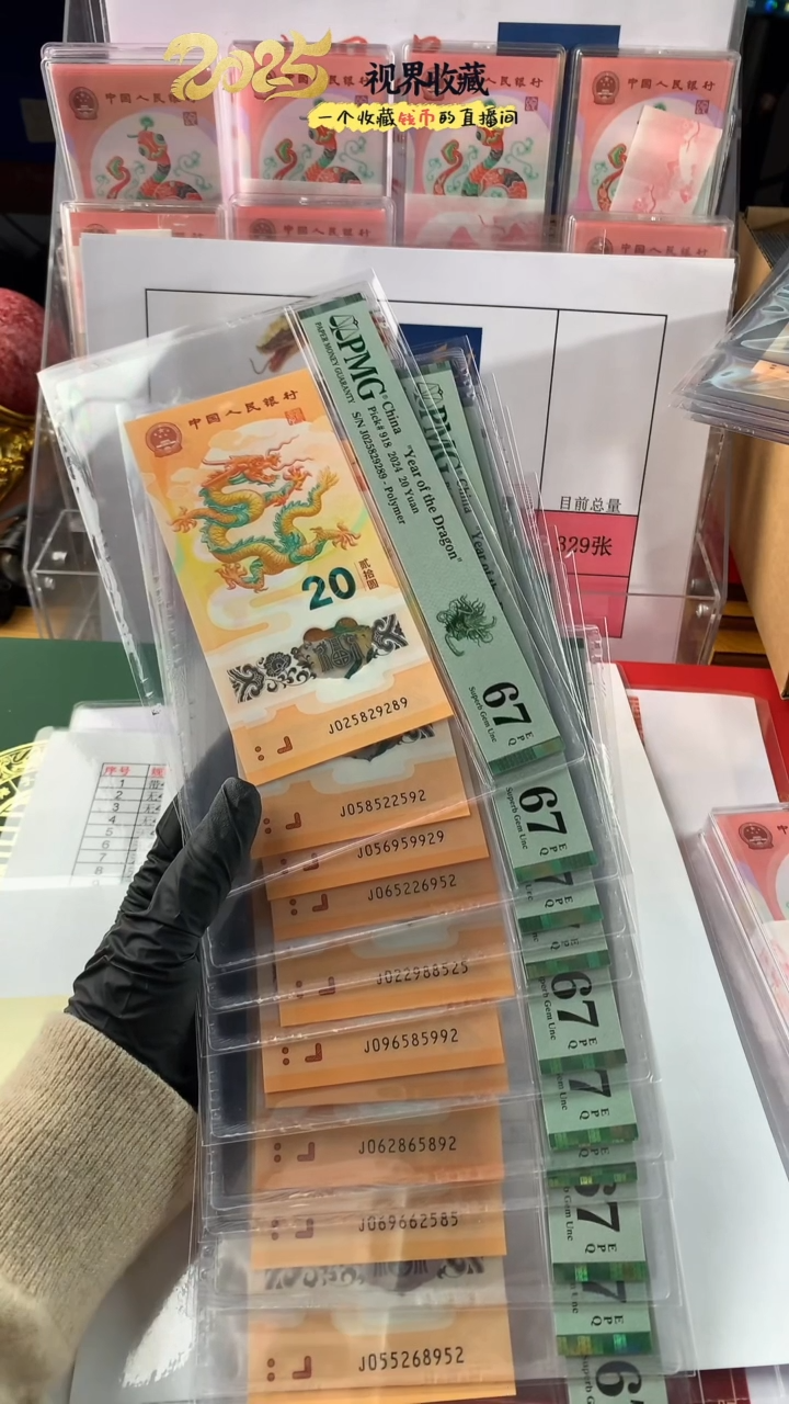 【闪购商品】新龙钞如意号满号PMG67单张不挑号