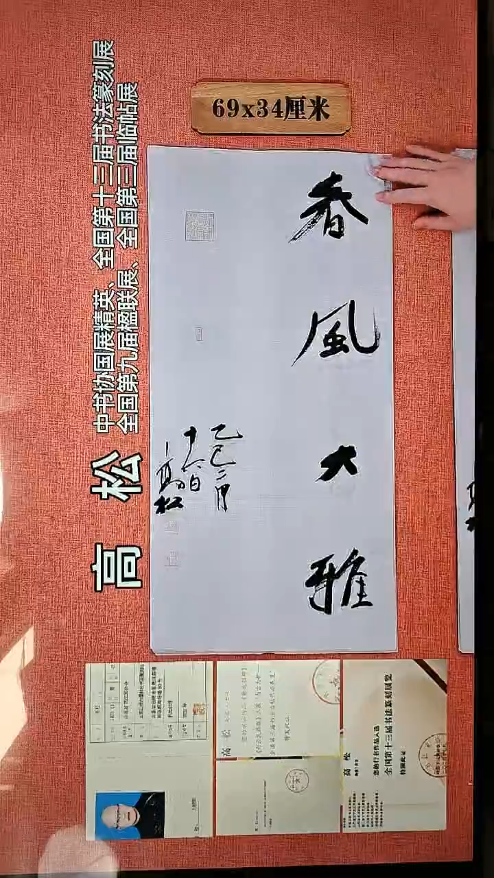 书法361        高松书法作品