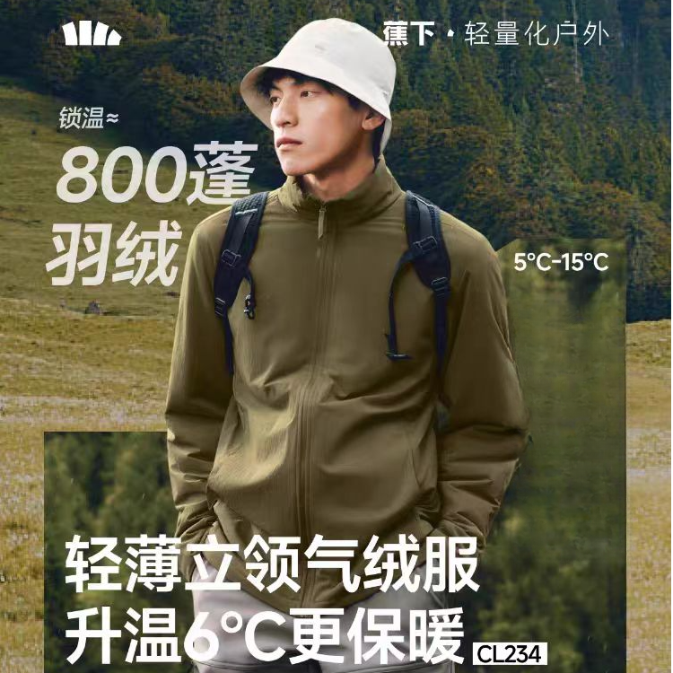 【25年秋冬新品】蕉下男士气绒外套（立领、中暖）CL234男款户外运动