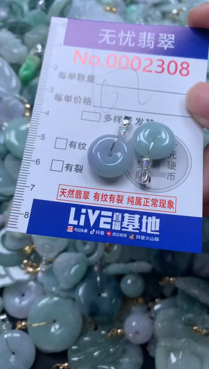 颈饰未镶嵌翡翠2308
