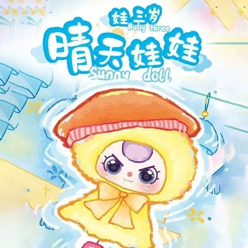 娃三岁晴天娃娃毛绒盲盒直播代拆