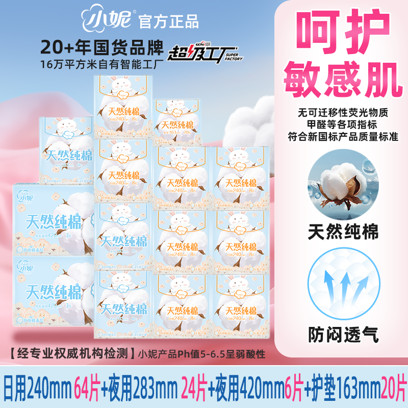 小妮卫生巾天然纯棉日夜组合装护垫周期姨妈巾套装敏肌适用zb