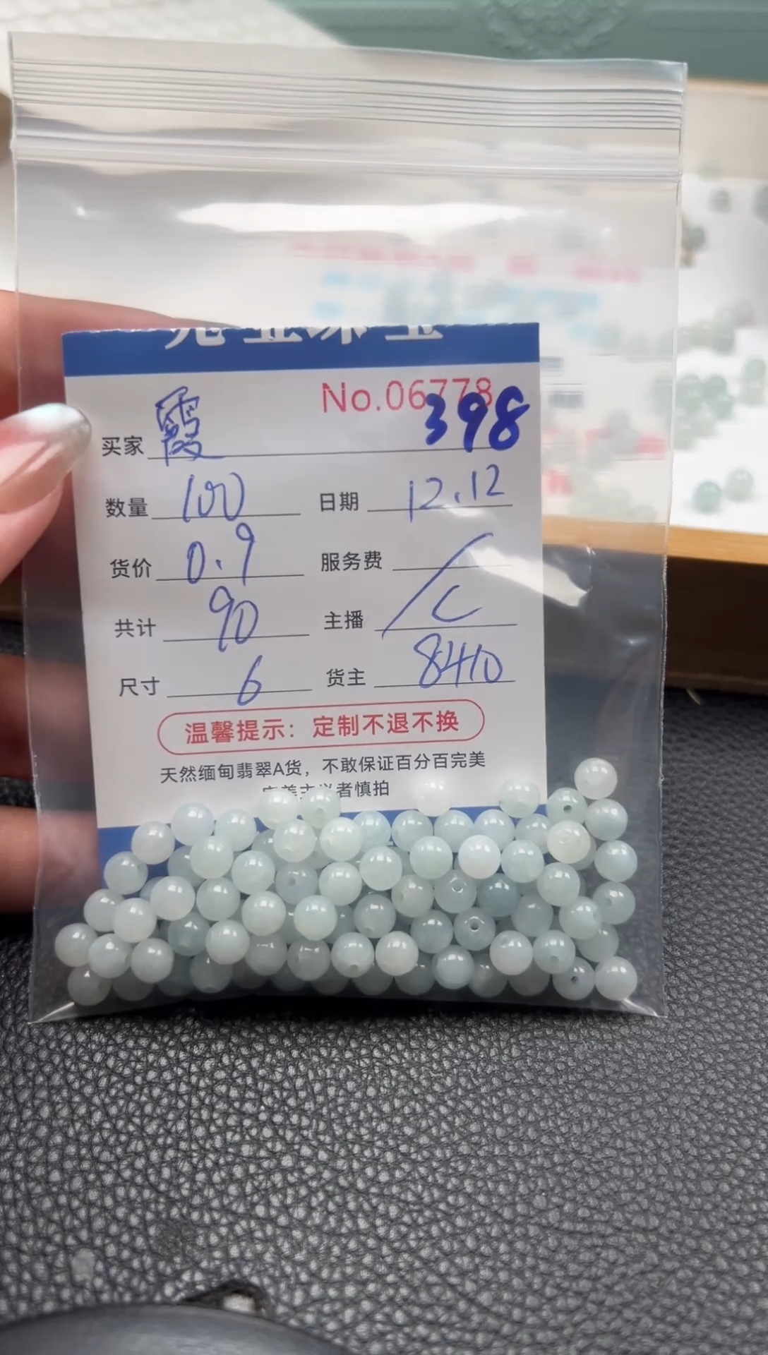 散珠翡翠?*✨单：398
