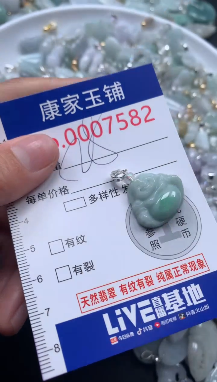 颈饰未镶嵌翡翠7582