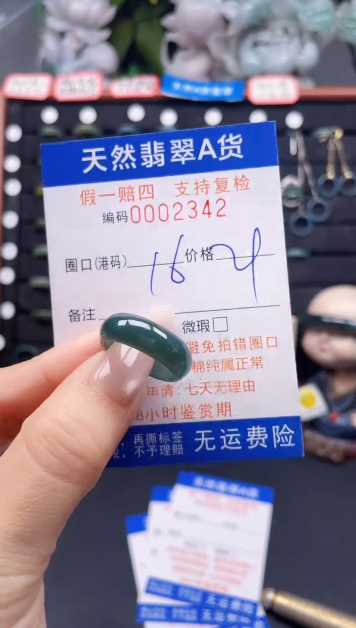 翡翠戒指未镶嵌16*2342