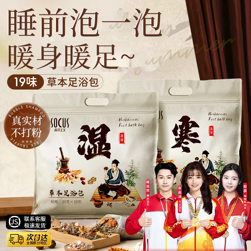 【胖l东l来&许昌自营】泡脚药包湿气助排汗花椒艾草生姜散寒男女用