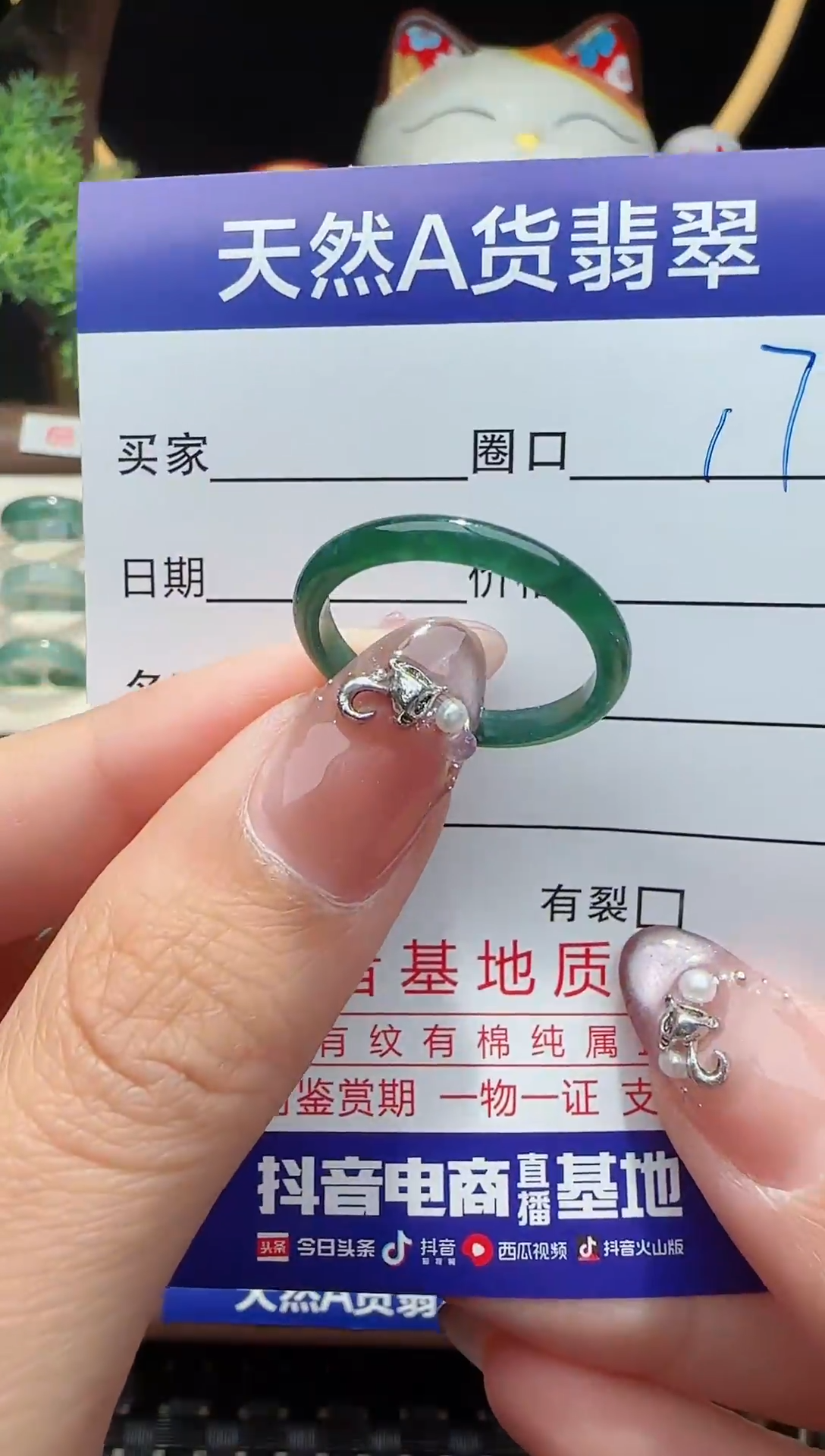 未镶嵌戒指翡翠17圈口对应的去拍