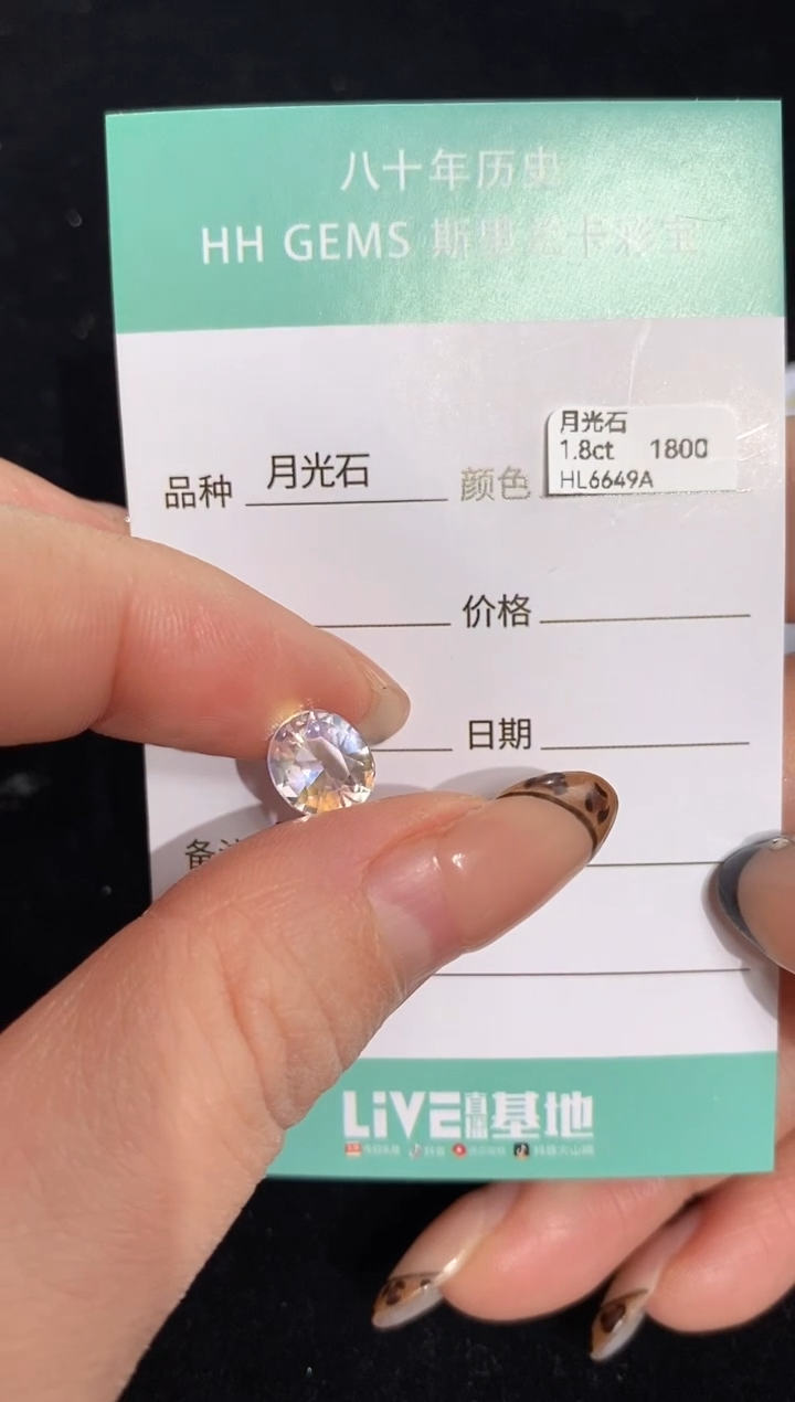 【闪购商品】月光石裸石未镶嵌1.8ct HL6649A
