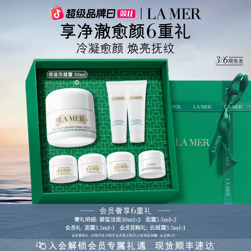 【LA MER】海蓝之谜奇迹沁润精华冷凝霜修护面霜礼盒30ML-