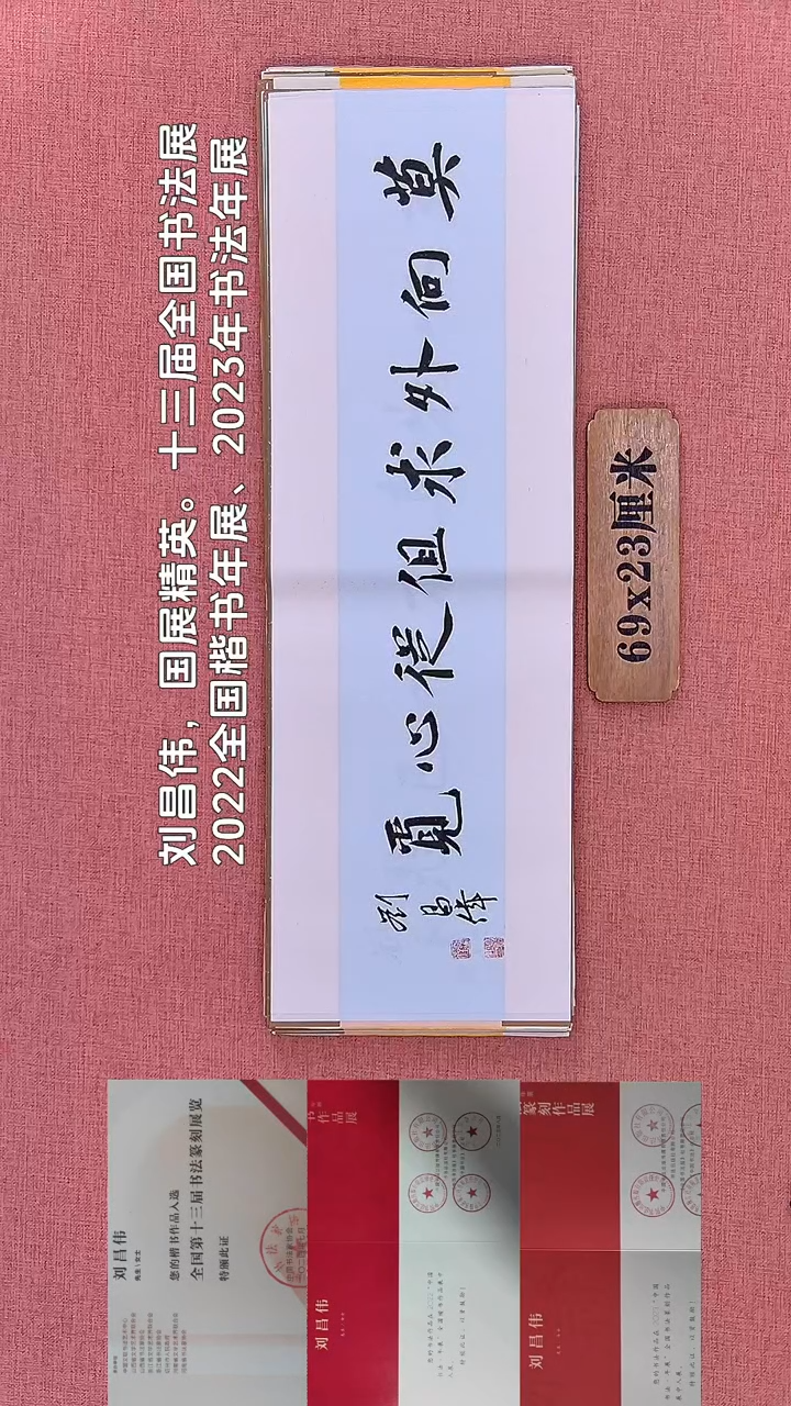 书法226         刘老师书法作品