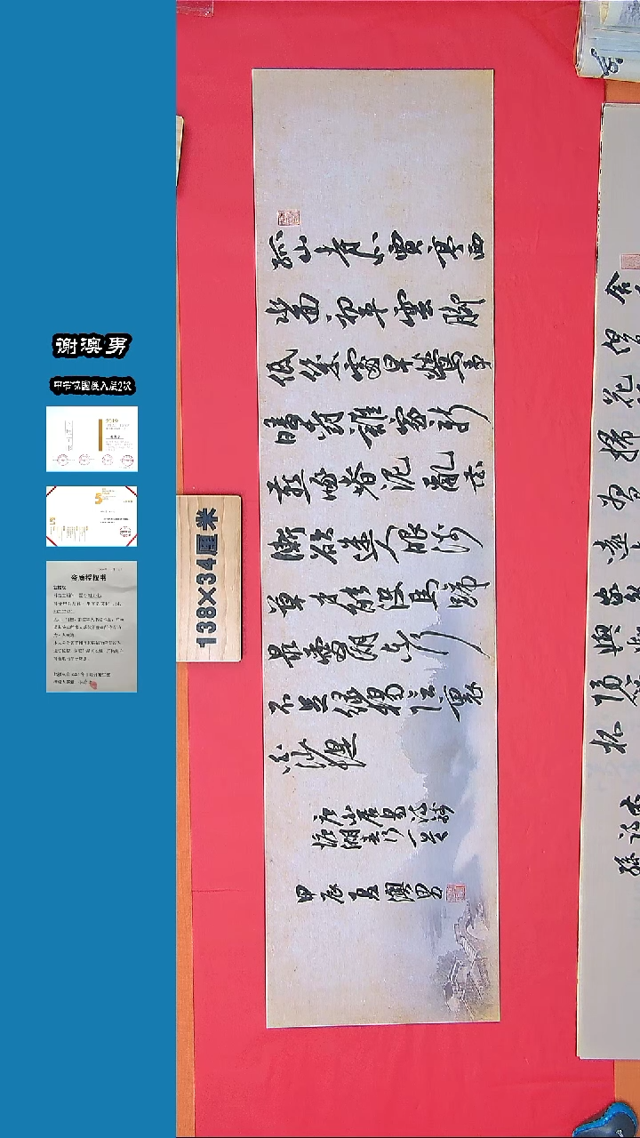 书法书法 谢澳男老师 精品 纯手写