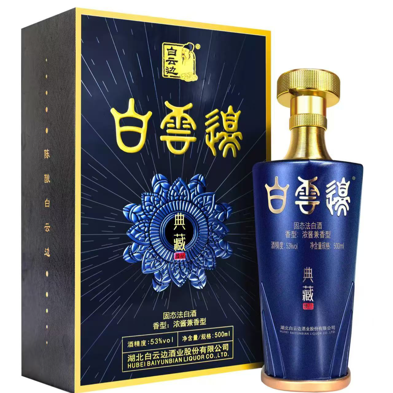 白云边典藏臻品白酒500ml浓酱兼香型粮食礼盒装小瓶51-60度500ml