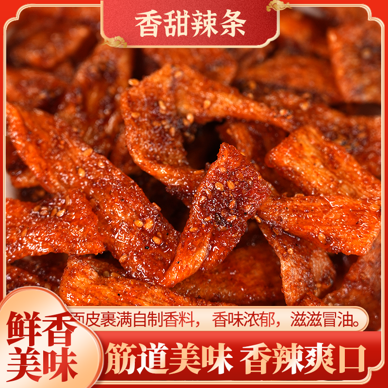 手工制作现蒸辣条香甜辣条+麻辣辣条+蒜香辣条+五香辣条唇齿留香