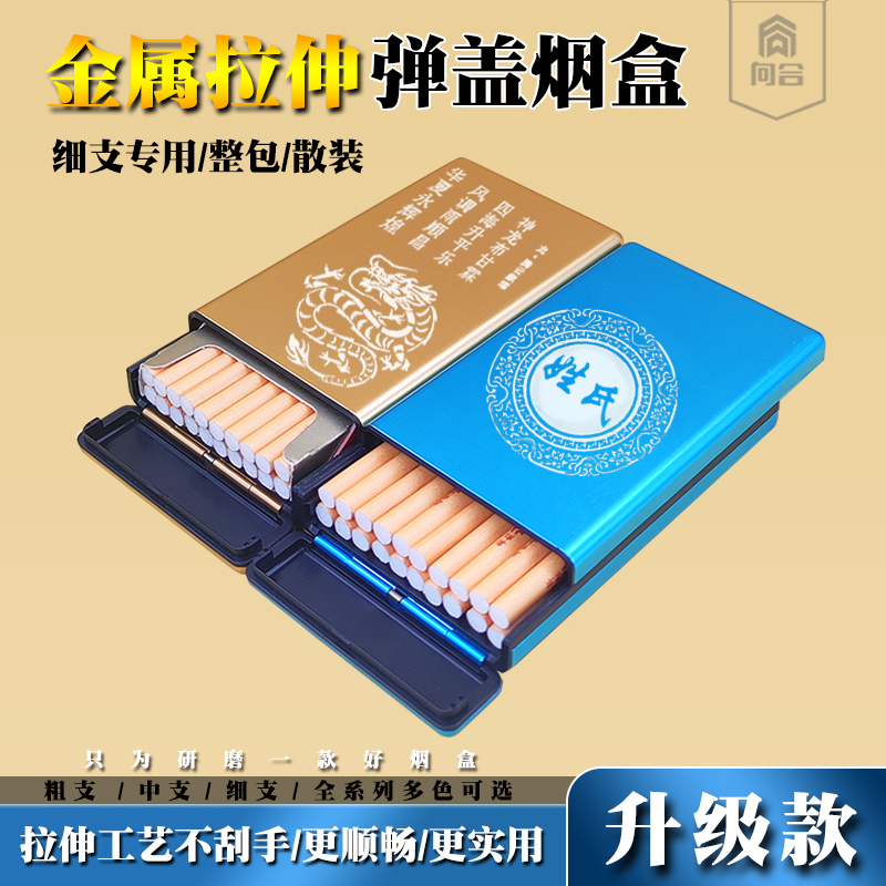 细支烟盒男士便携滑盖金属烟盒塑胶内胆抗压收纳盒定制个性刻字款