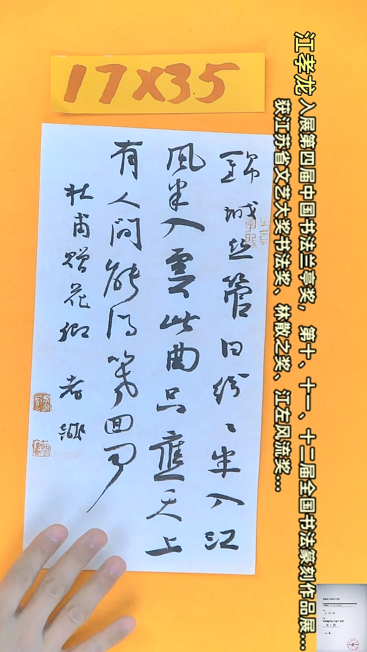 【闪购商品】书法江孝龙书法作品赠花卿17*35