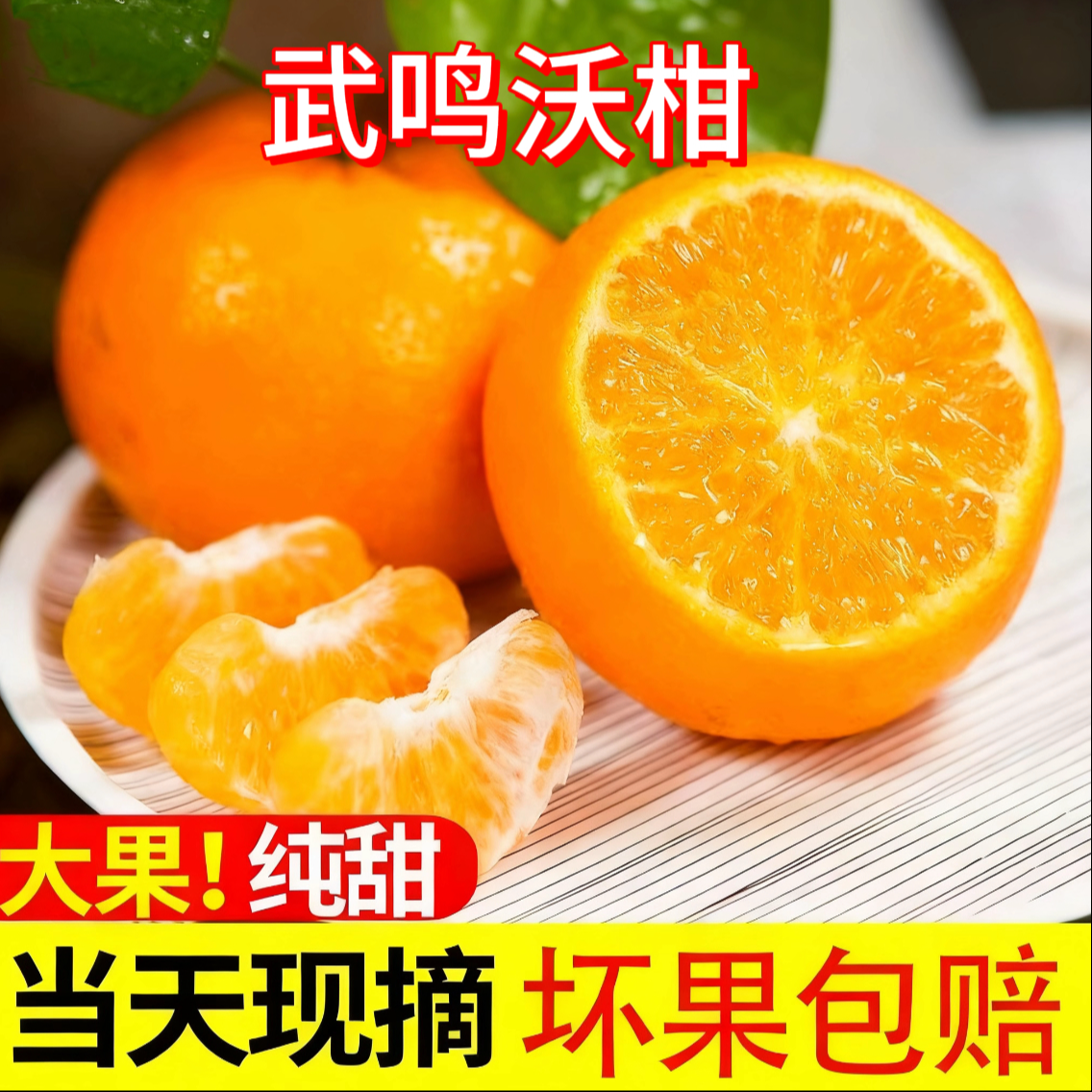 广西武鸣沃柑新鲜采摘产地直发当季柑橘甜蜜多汁水果皮薄