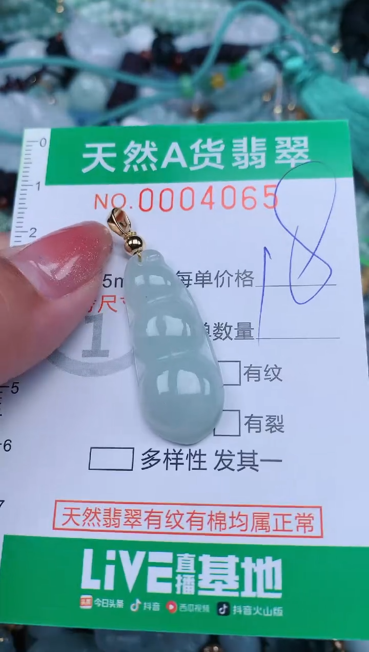 【闪购商品】翡翠颈饰未镶嵌.0004065