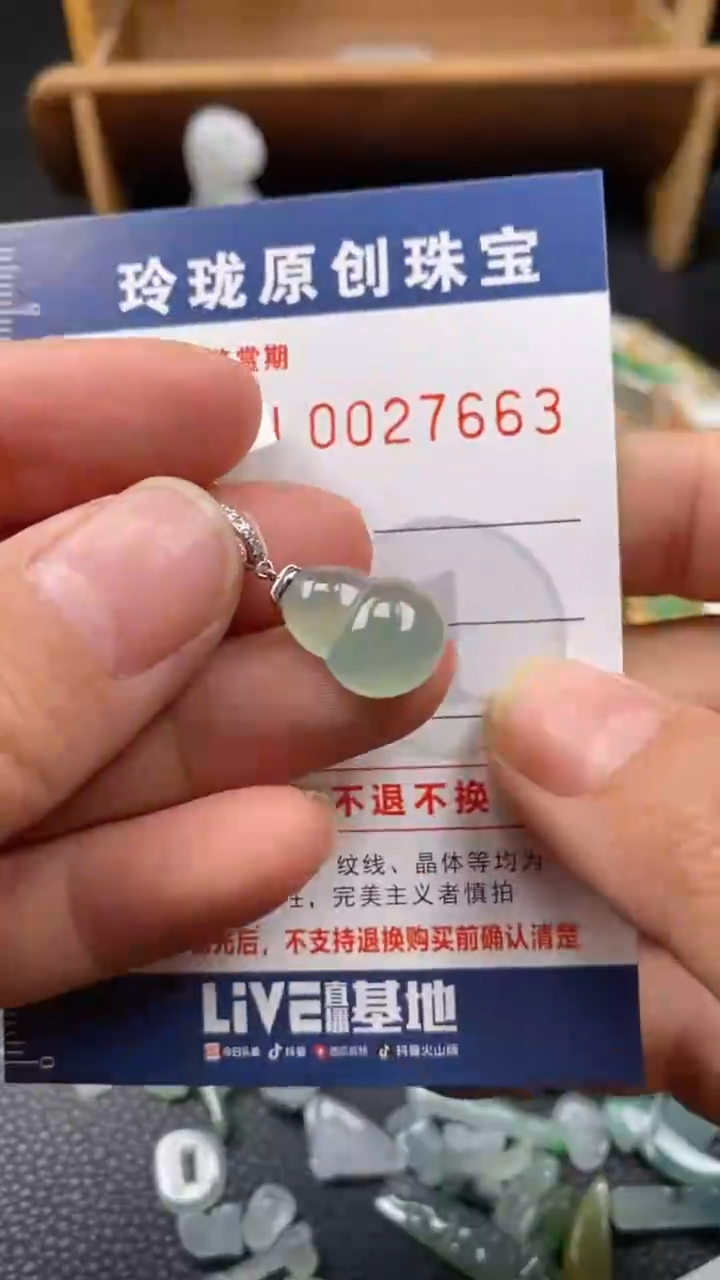 【闪购商品】翡翠颈饰未镶嵌翡翠净货27663